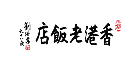 Hong Kong Old Restaurant logo